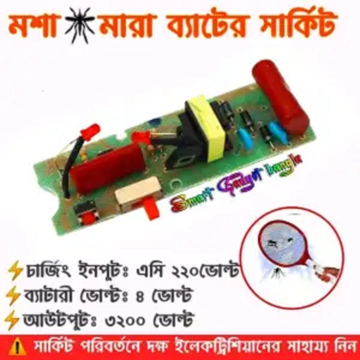 Diy Mosquito Killing Bat Circuit