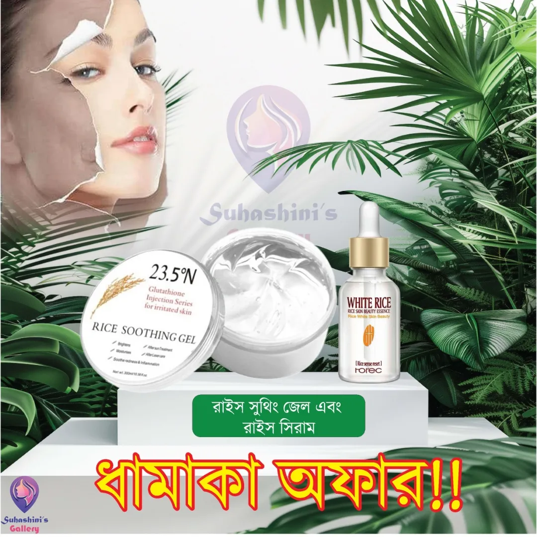 Rice Soothing Gel & Rice Serum Special Combo