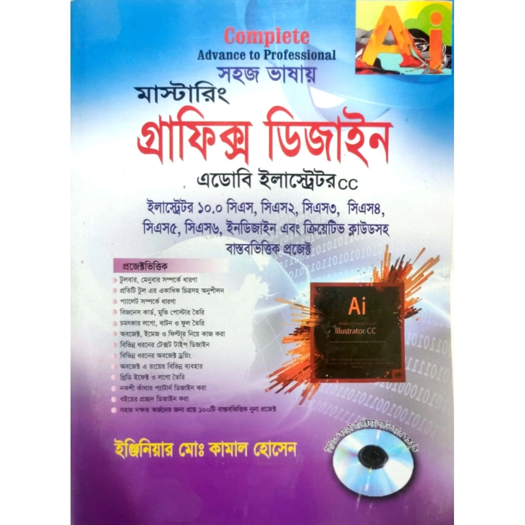 In Simple Language Mastering Graphics Design in Simple Language Adobe Illustrator CC (CS-6)