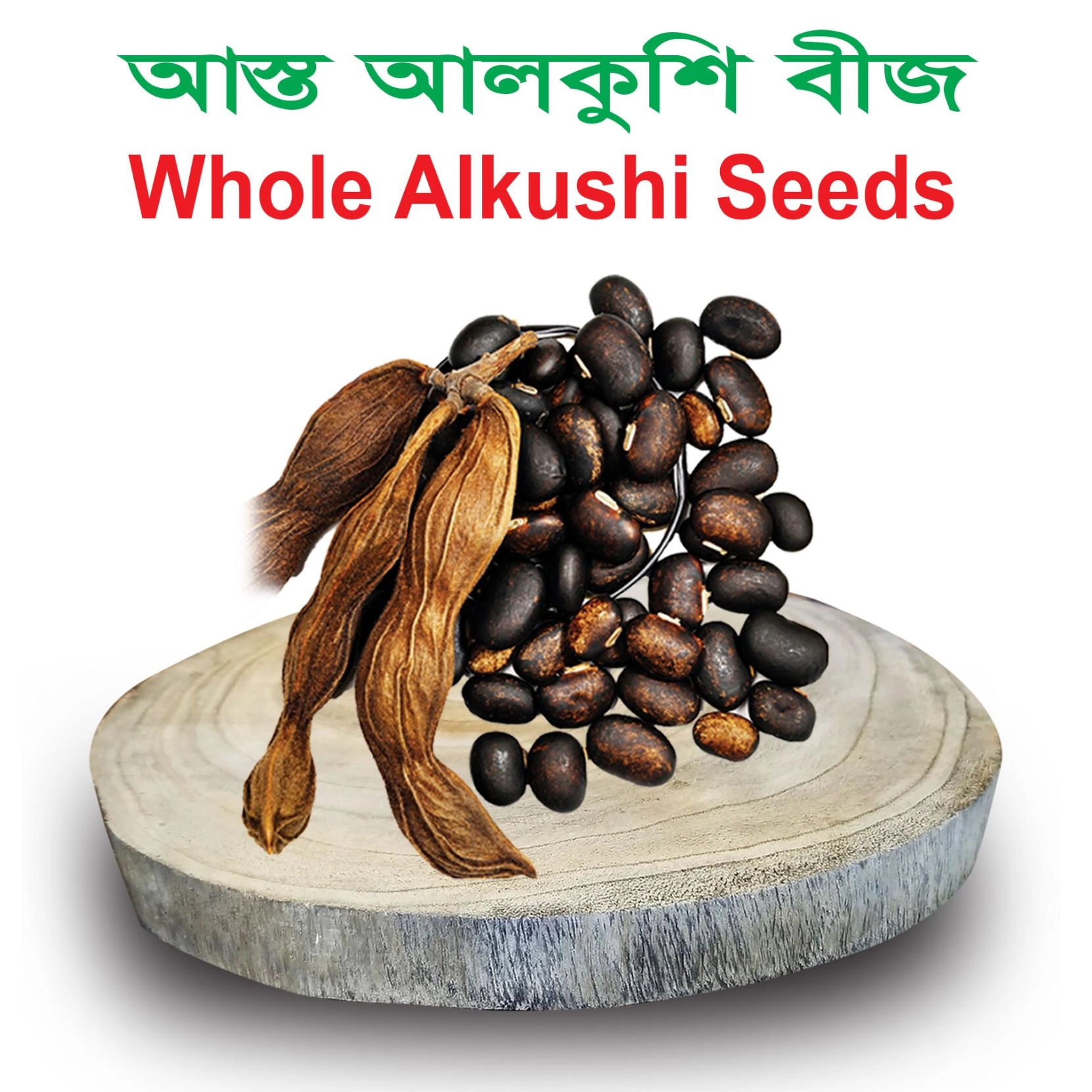 Alkushi Seed, Whole Alkushi, Asto Alkushi, Alkushi (250Gram)