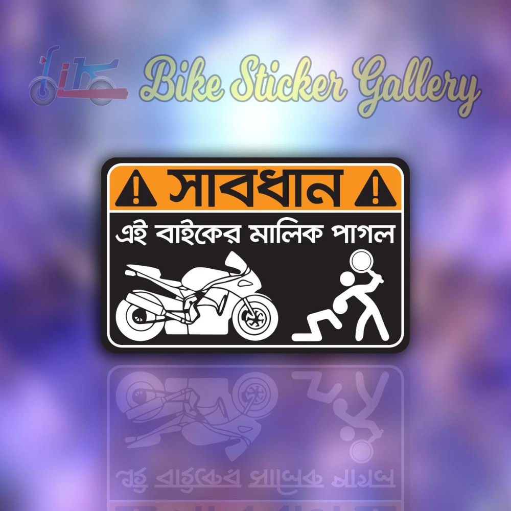 Bike Sticker - Sabdhan, ei bike er malik pagol, funny sticker ...